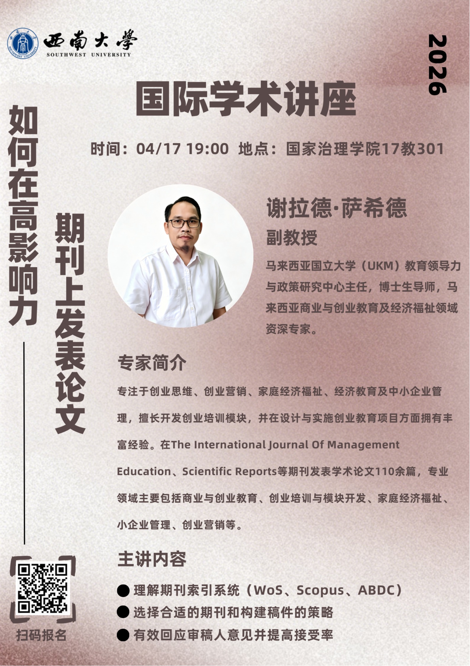 时间:04/1719:00 地点:yl6809永利集团17教301谢拉德·萨希德副教授马来西亚国立大学(UKM)教育领导力与政策研究中心主任，博士生导师，马来西亚商业与创业教育及经济福祉领域资深专家。专家简介专注于创业思维、创业营销、家庭经济福祉、经济教育及中小企业管理，擅长开发创业培训模块，并在设计与实施创业教育项目方面拥有丰富经验。在The InternationalJournal Of ManagementEducation、Scientific Reports等期刊发表学术论文110...